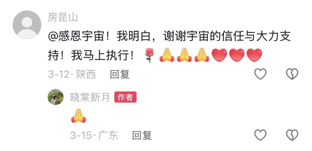 评论区截图：用户感谢宇宙并表示马上执行