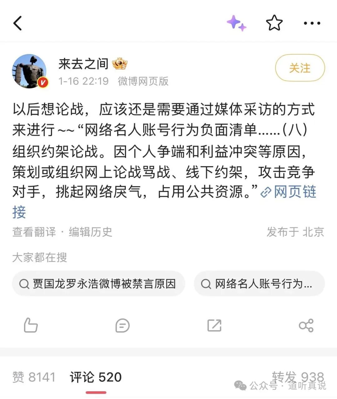 微博用户评论网络名人账号行为截图