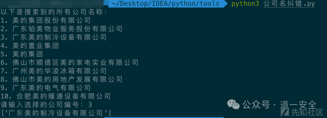 手动选择公司编号的交互界面