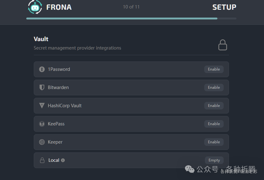 Frona凭据保险库配置界面