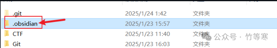 文件管理器中的.obsidian文件夹