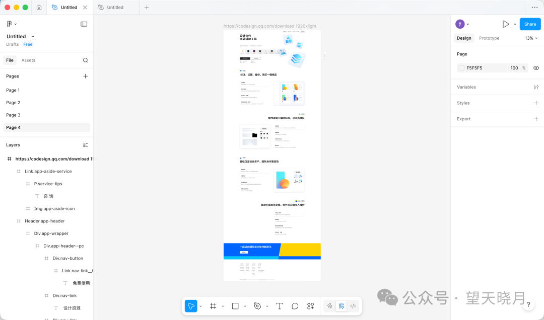 网页成功导入Figma后的效果