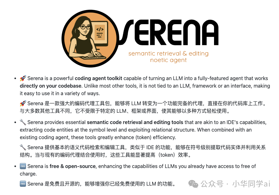 Serena工具介绍:语义检索与编辑的智能编码代理工具箱