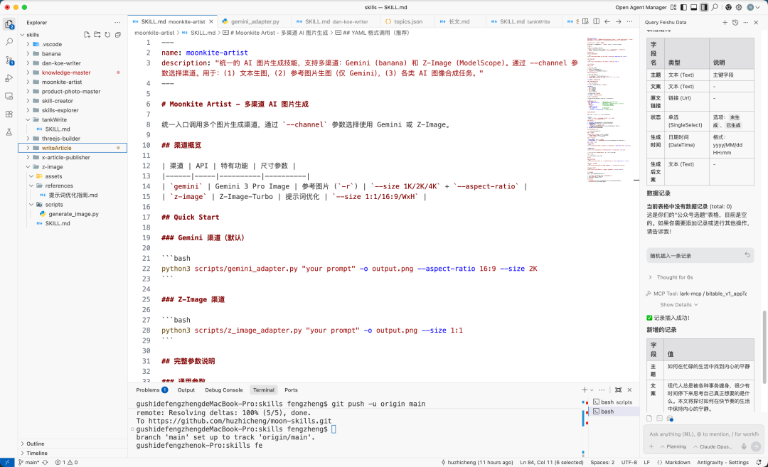 Skill项目Markdown文件与终端截图