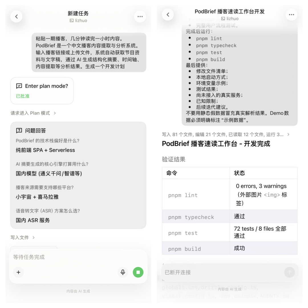 QoderWork 移动端任务进度查看