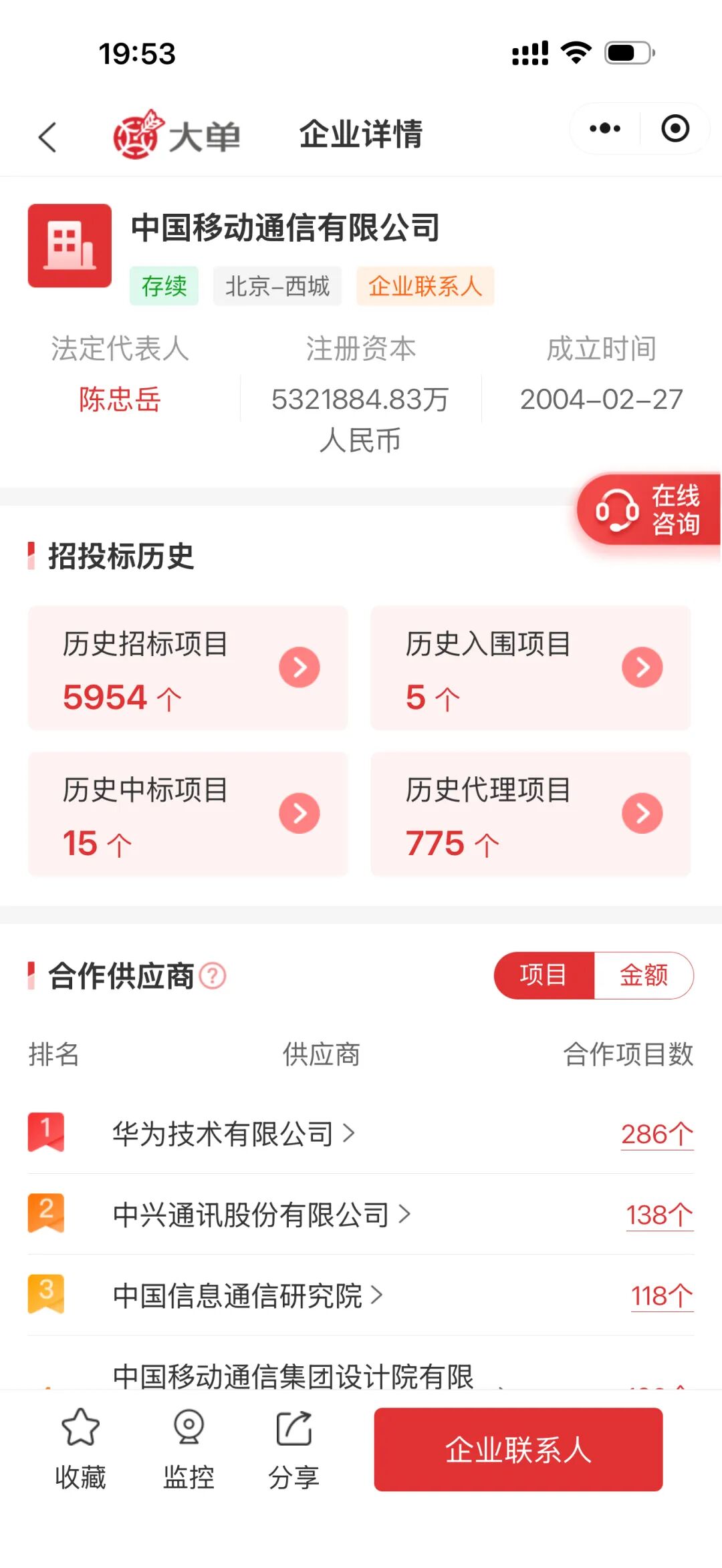 中国移动企业详情招投标数据截图