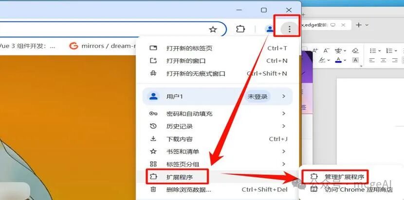 Chrome扩展程序管理入口