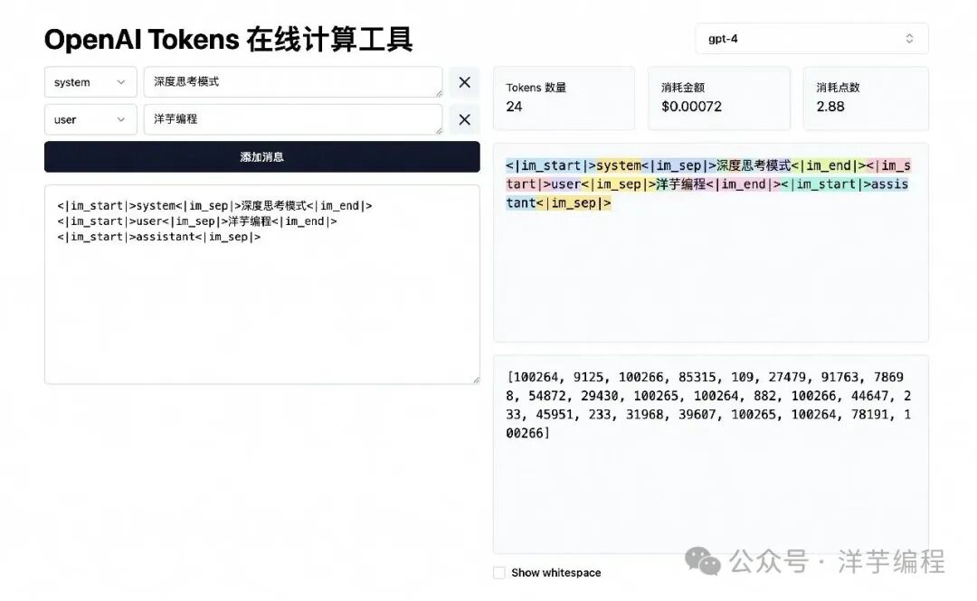OpenAI Tokens在线计算工具界面截图,展示system和user消息的token化结果,右侧显示token数量24、消耗金额和token数值列表