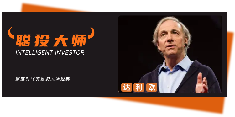 桥水创始人瑞·达利欧