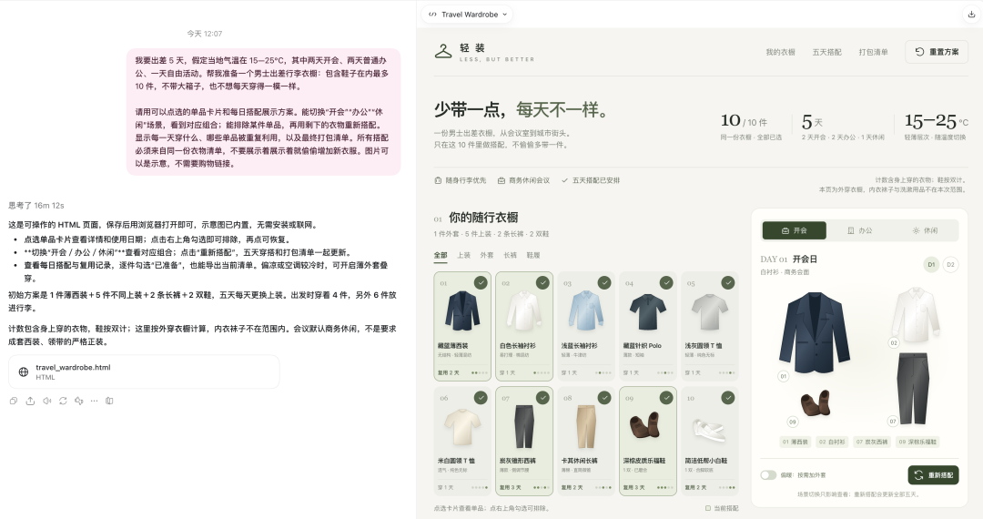 Travel Wardrobe 旅行衣橱规划网页