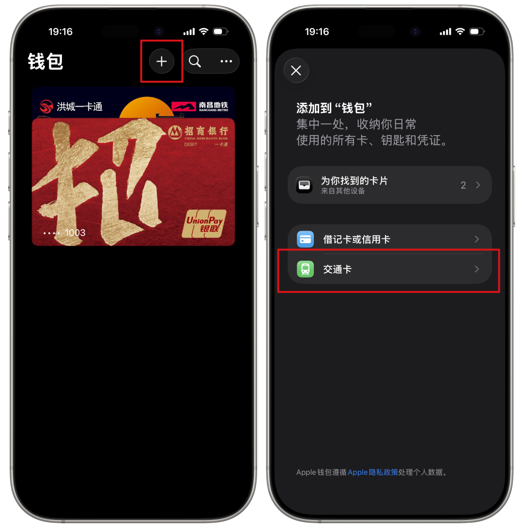 iPhone钱包App界面，显示添加交通卡入口