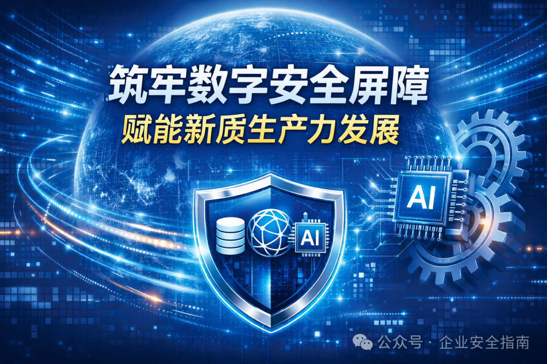 数字安全与数据流概念图