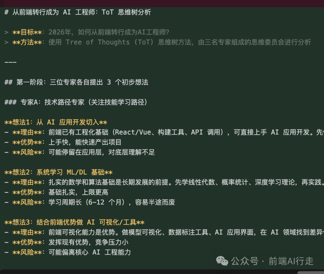从前端转行AI工程师的思维树分析全图