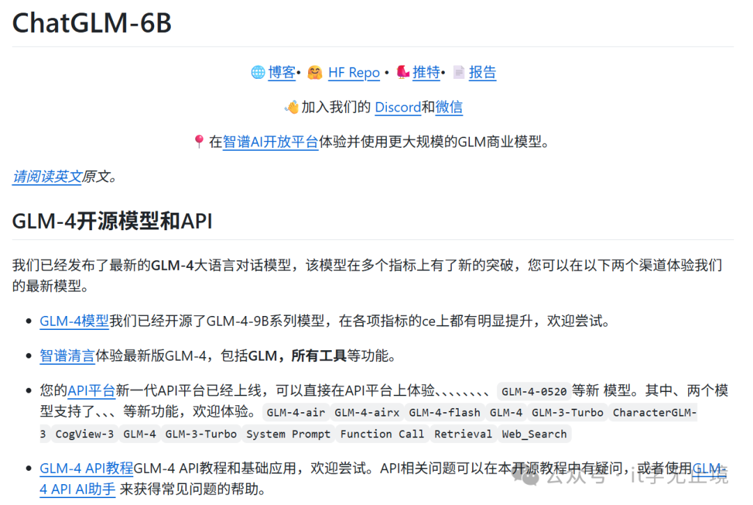ChatGLM-6B模型官方介绍页面截图