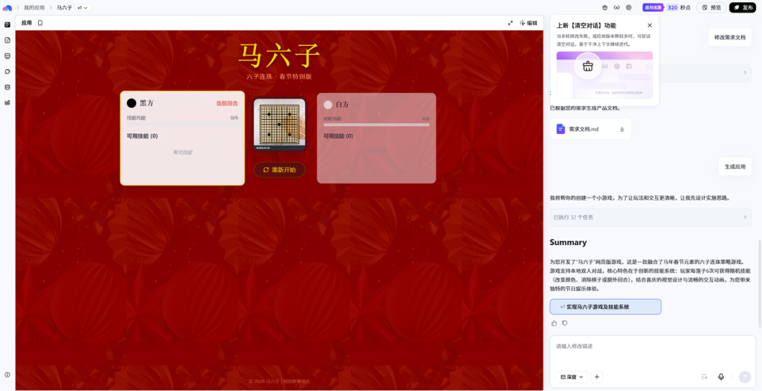 “马六子”游戏初始版本界面