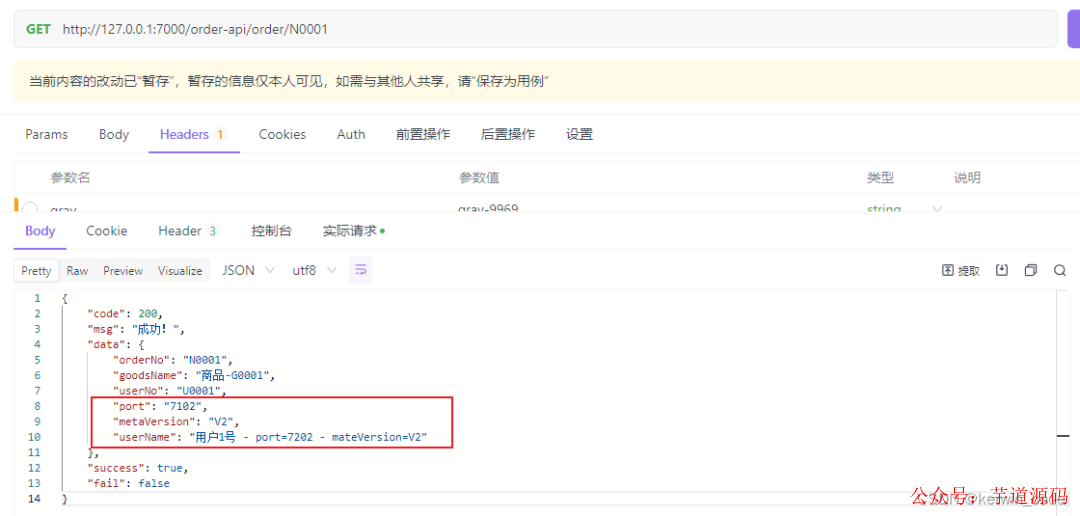 关闭灰度状态下第二次调用响应结果