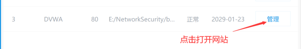 DVWA数据库安装页面