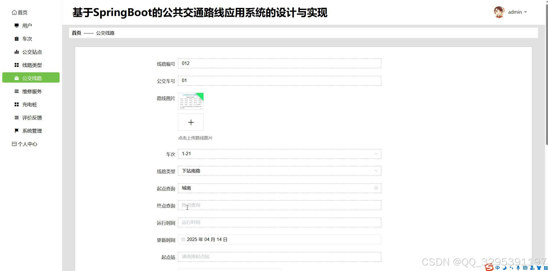公交线路管理页面