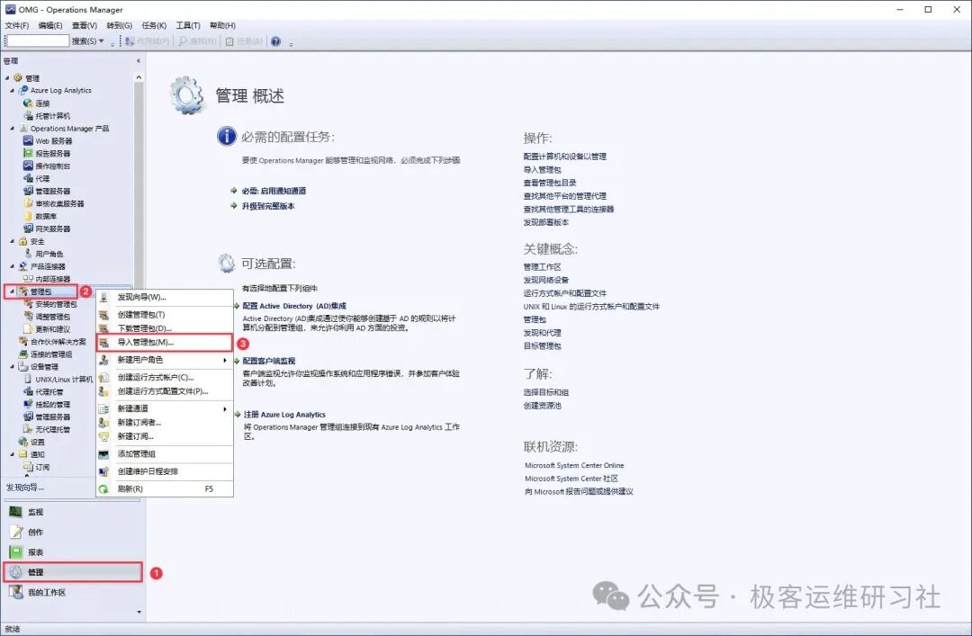 SCOM 2025 Windows Server 2022 监控 导入管理包入口