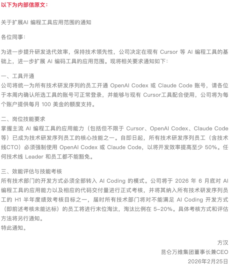 昆仑万维关于AI编程工具的内部通知