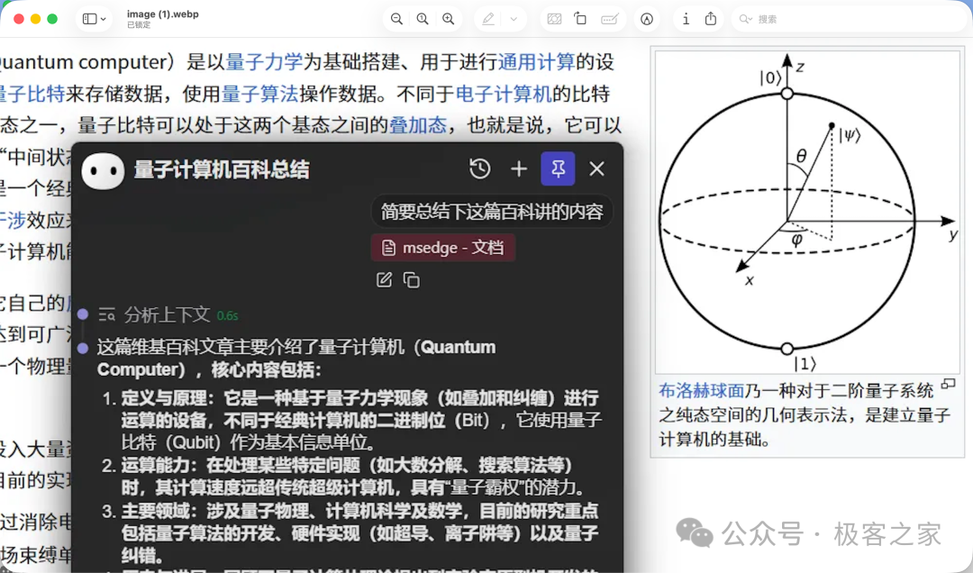 Everywhere 文章总结功能截图