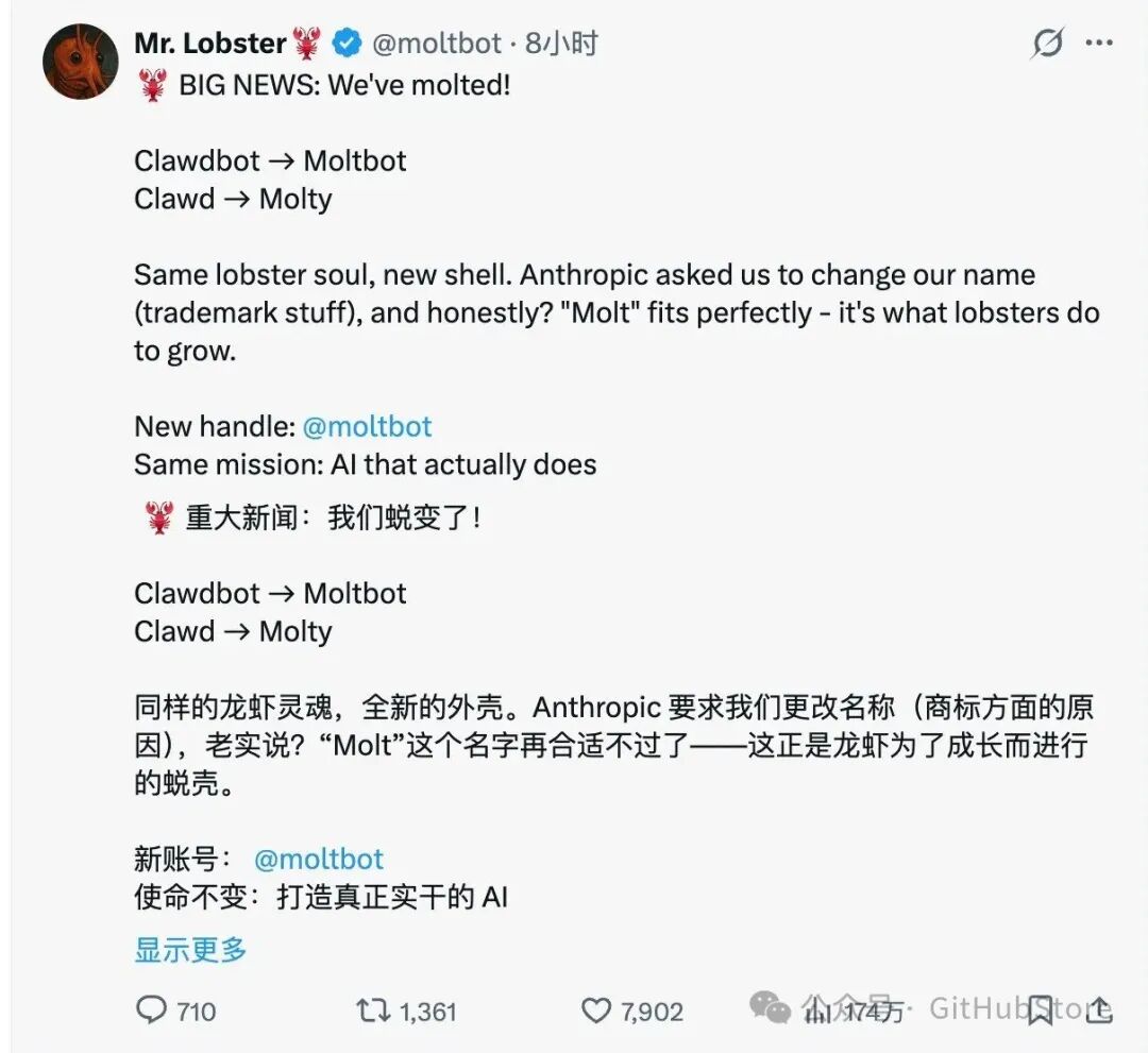 Clawdbot更名Moltbot官方推文截图