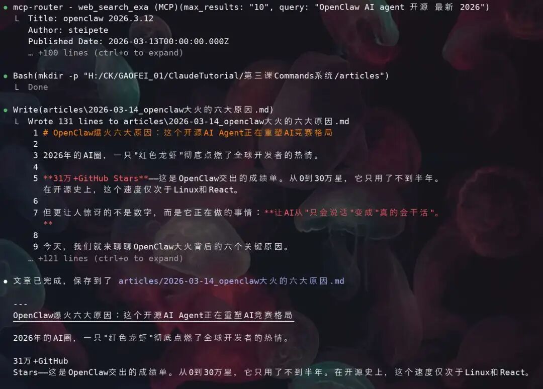 Claude 执行 /write 命令后生成 OpenClaw 相关文章的终端输出截图