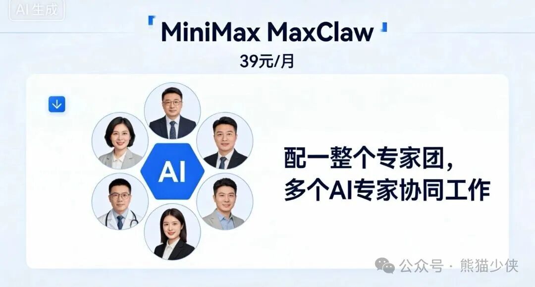 MiniMax MaxClaw服务介绍