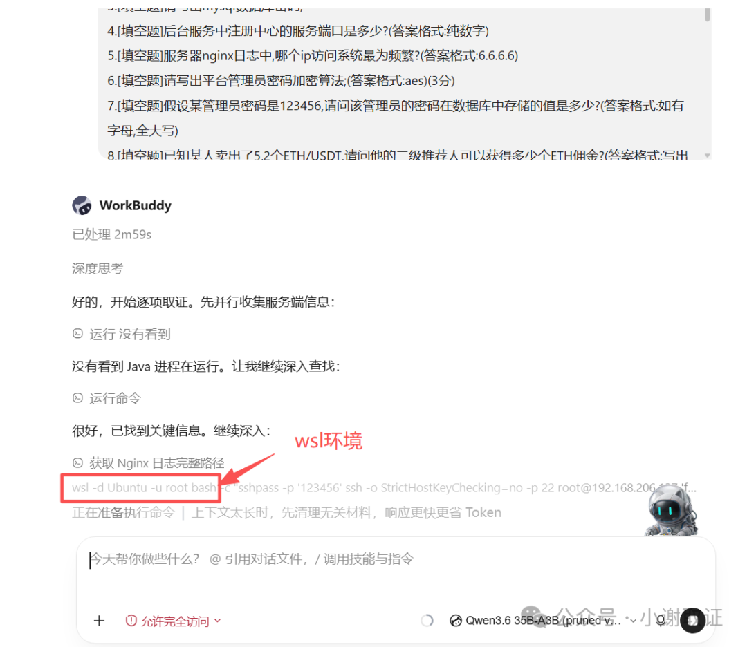取证过程中排查Java进程与Nginx日志