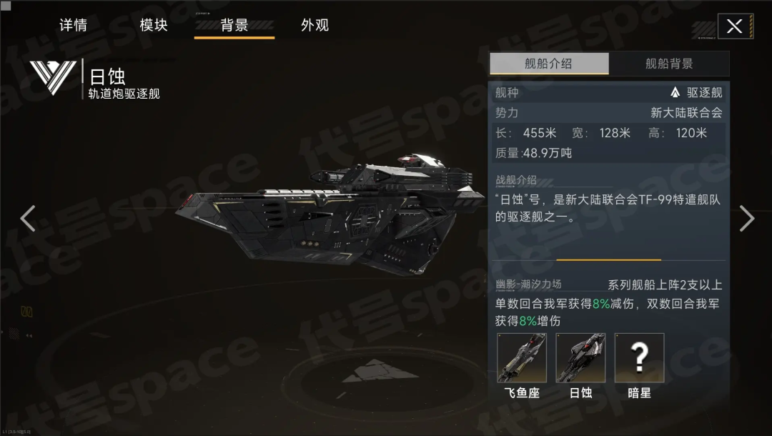 星际SLG《代号：Space》中的舰船设计