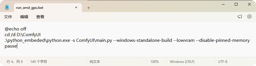 run_amd_gpu.bat 启动脚本内容