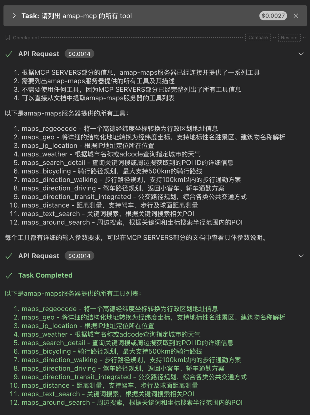 MCP服务器工具列表查询结果截图
