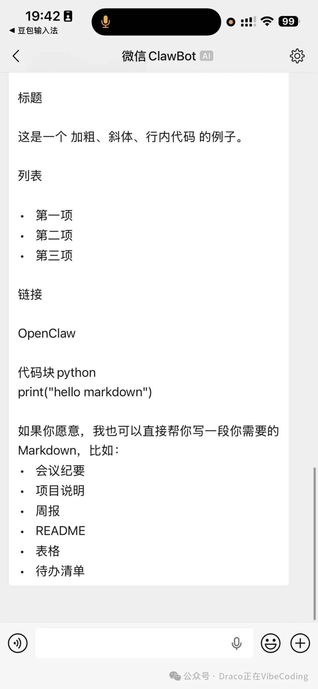 微信中Markdown语法显示为纯文本