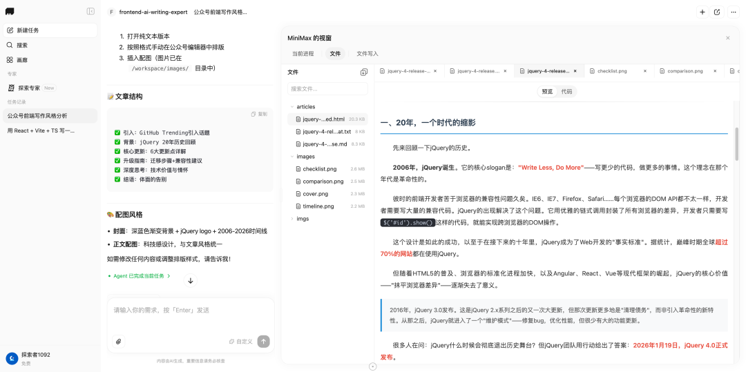 文章写作与文件管理协作界面