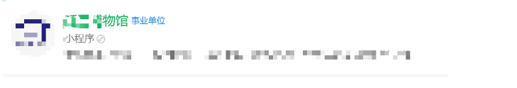 博物馆事业单位小程序界面截图