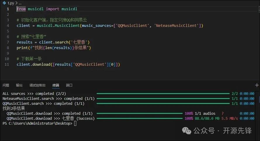 Python脚本调用musicdl搜索并下载歌曲的示例
