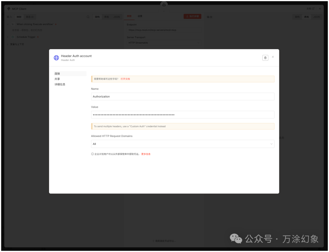n8n+飞书多维表格接入麦当劳MCP自动领券 - 图片 - 11