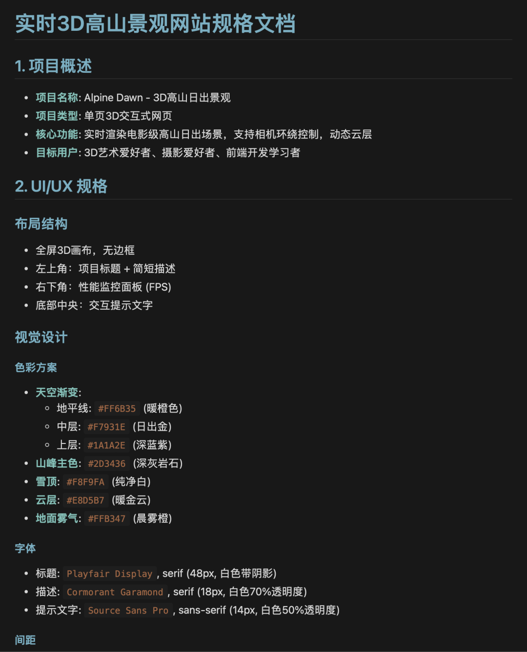 生成的规格文档截图，详细描述了项目视觉设计与布局