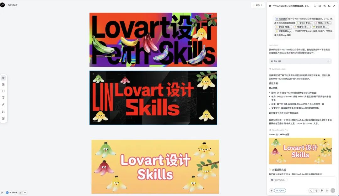 Lovart设计Skills封面初版设计方案