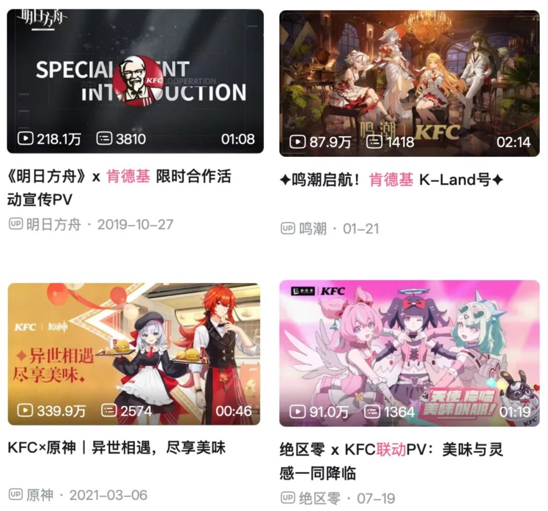 二次元游戏与肯德基联动