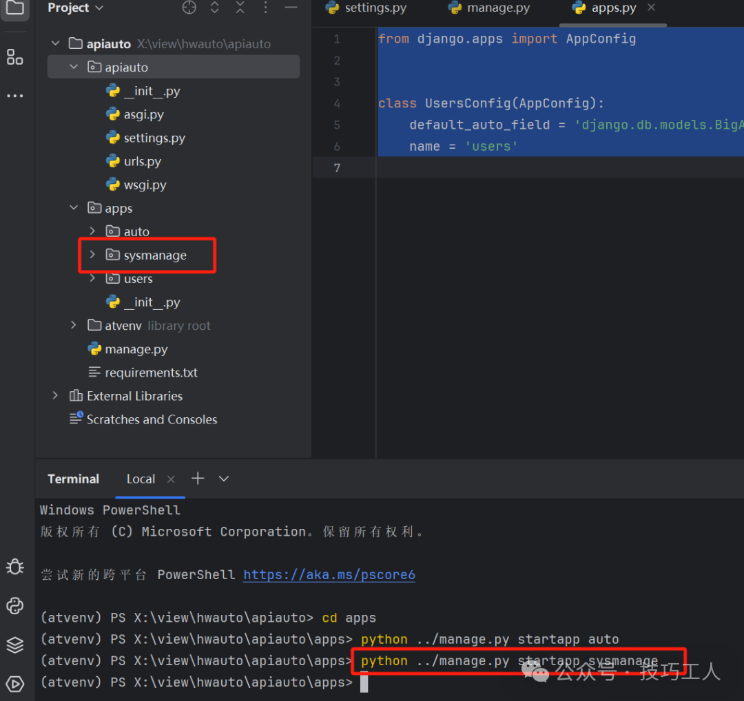 执行命令创建sysmanage应用