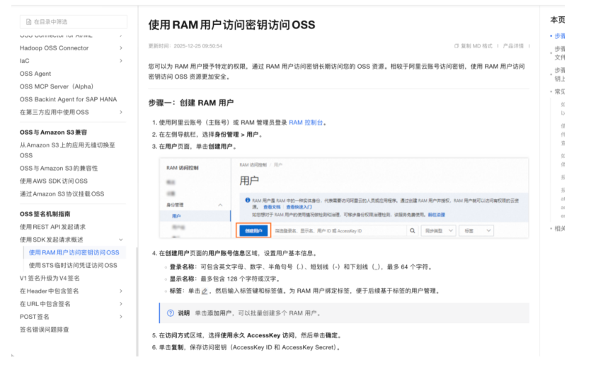 阿里云 RAM 用户访问 OSS 文档