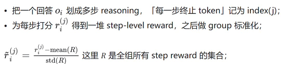 组内标准化步骤奖励公式