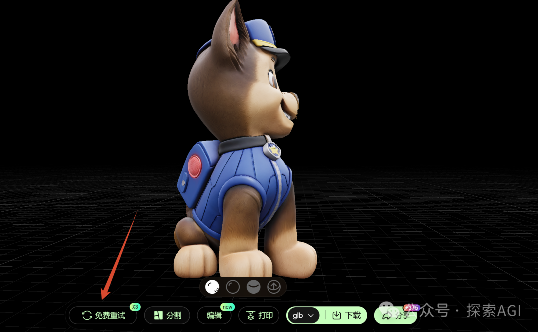 Hi3D免费重试与编辑按钮