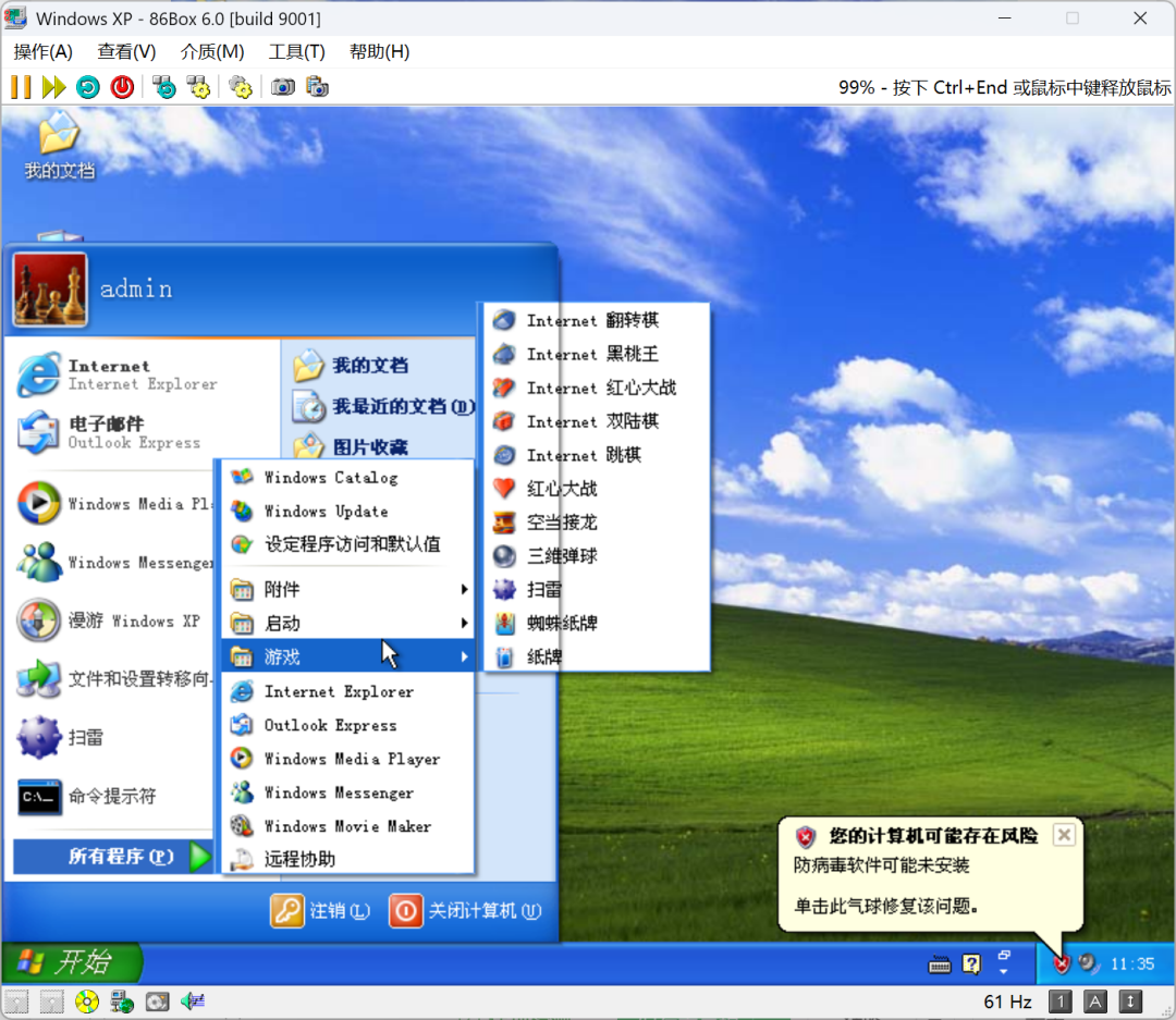 Windows XP 桌面与开始菜单截图