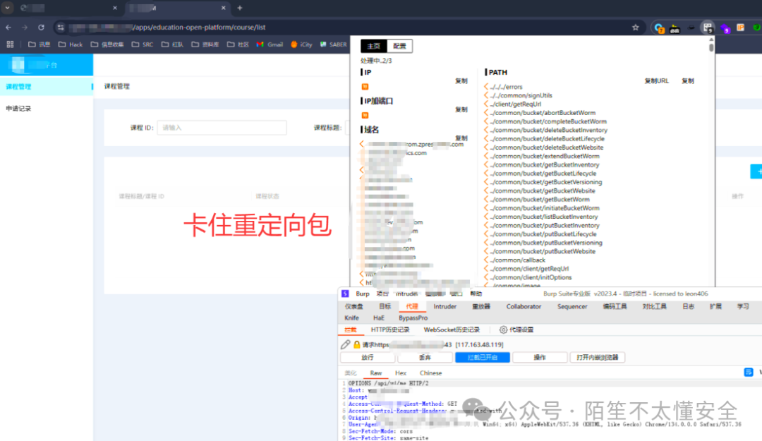 拦截登录请求后加载出的后台接口列表