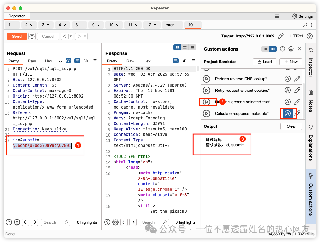 运行自定义动作解码请求参数并输出结果的界面