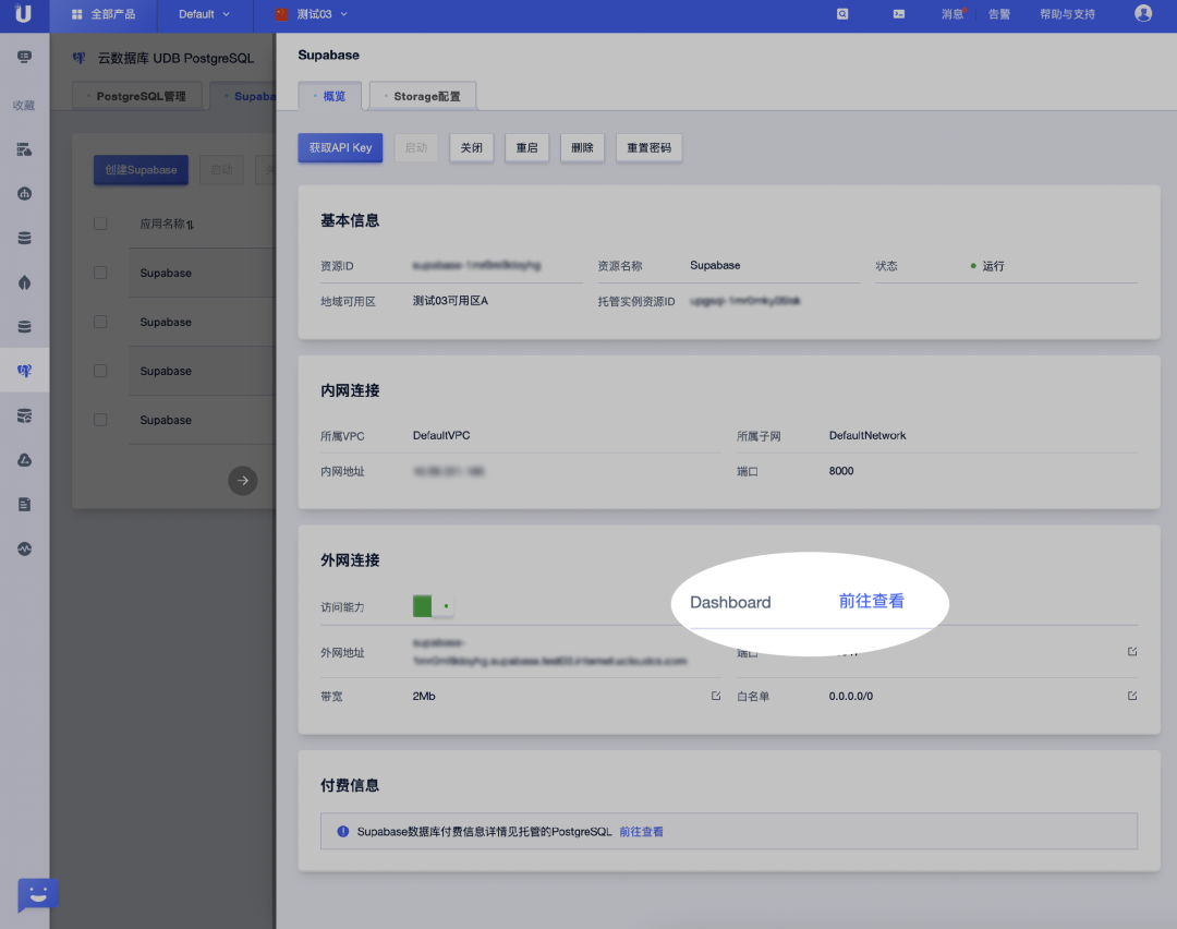 Supabase云管理后台界面