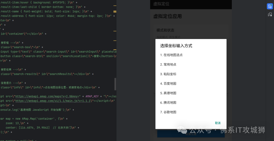 虚拟定位应用坐标输入方式选择界面